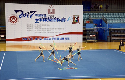 我校藝術體操隊在2017年中國學生藝術體操錦標賽中獲佳績|北京大學|藝術體操|中國學生_新浪新聞