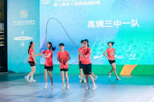 第三屆長三角跳繩錦標賽成功舉辦 產業賦能科技助力