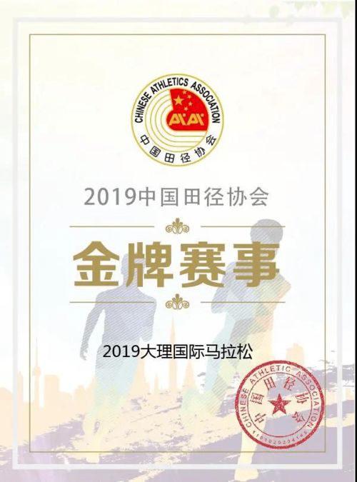 大理馬拉松獲評世界田徑標牌賽事，體育協會引領賽事高質量發展